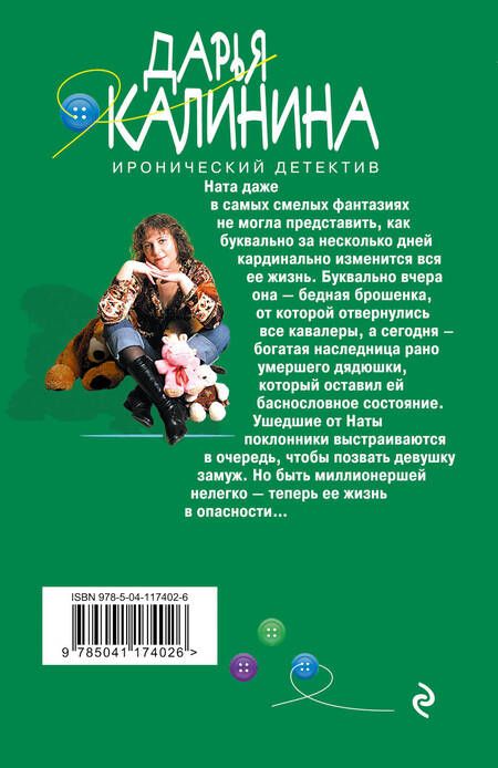 Фотография книги "Калинина: Парад женихов"