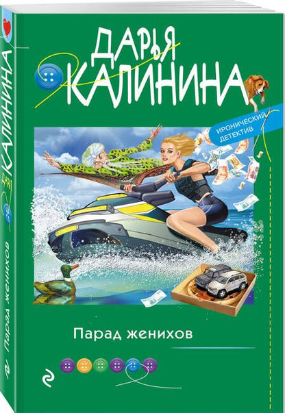 Фотография книги "Калинина: Парад женихов"