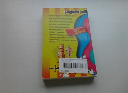 Фотография книги "Калинина: Плюшевая засада"