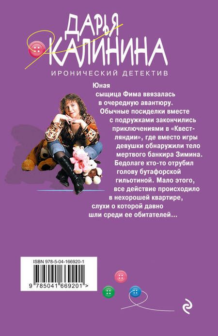 Фотография книги "Калинина: Призраки нехорошей квартиры"