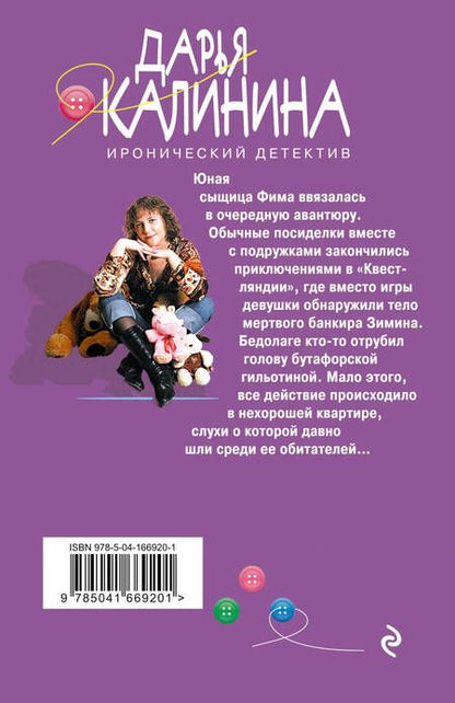 Фотография книги "Калинина: Призраки нехорошей квартиры"