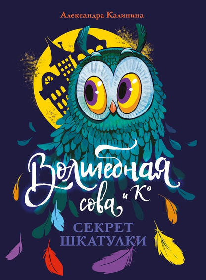 Обложка книги "Калинина: Секрет шкатулки"
