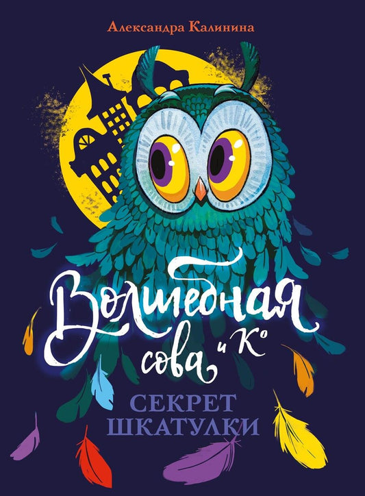 Обложка книги "Калинина: Секрет шкатулки"
