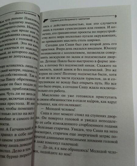 Фотография книги "Калинина: Сервиз для безумного чаепития"