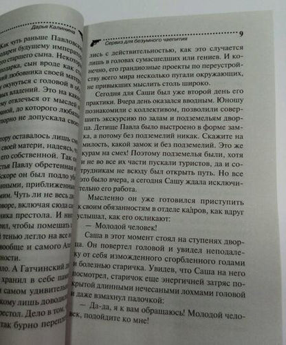 Фотография книги "Калинина: Сервиз для безумного чаепития"