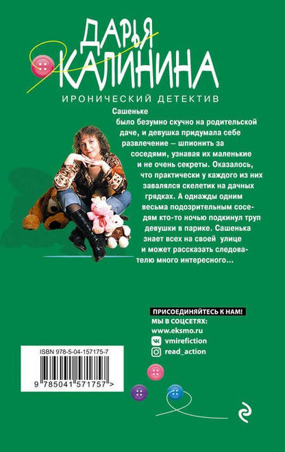 Фотография книги "Калинина: Шпионы у дачи"