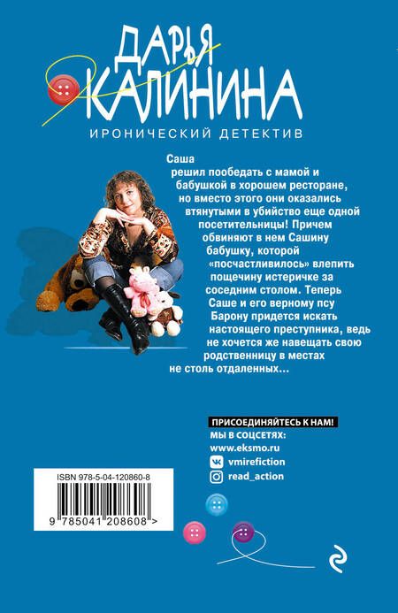 Фотография книги "Калинина: Старушки-разбойницы"