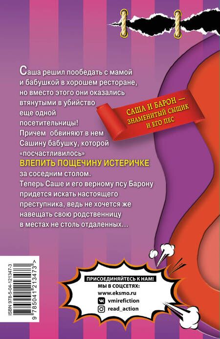 Фотография книги "Калинина: Старушки-разбойницы"