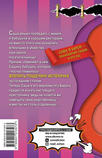 Фотография книги "Калинина: Старушки-разбойницы"