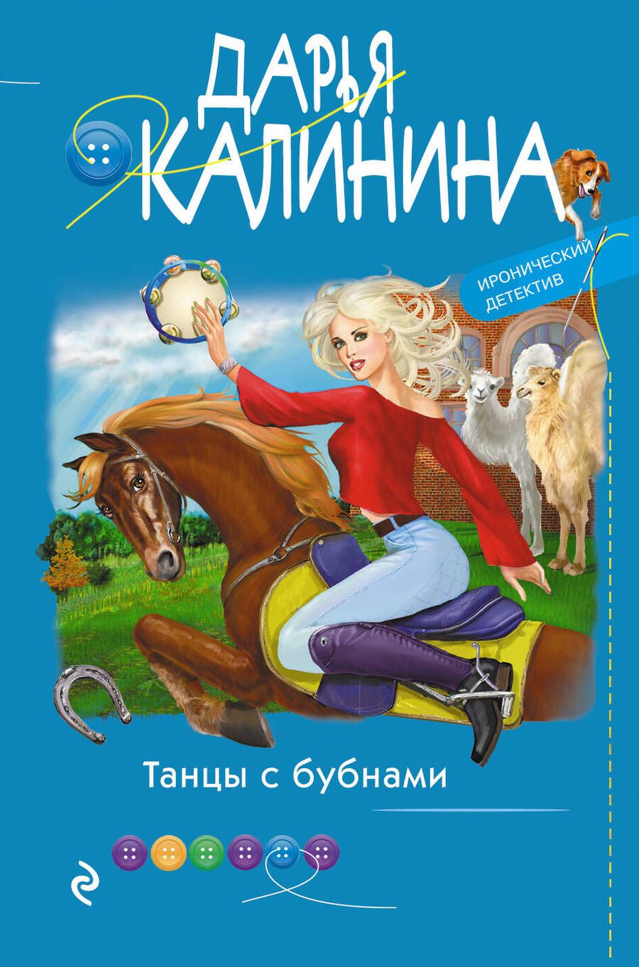 Обложка книги "Калинина: Танцы с бубнами"