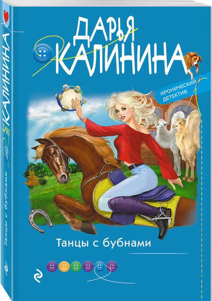 Фотография книги "Калинина: Танцы с бубнами"