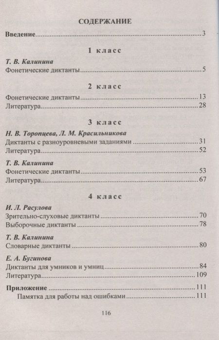 Фотография книги "Калинина, Торопцева, Красильникова: Диктанты. Русский язык. 1-4 классы. ФГОС"