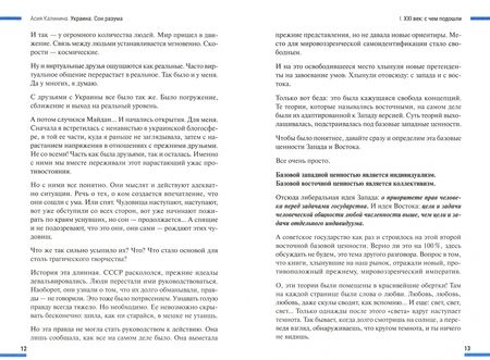 Фотография книги "Калинина: Украина. Сон разума"