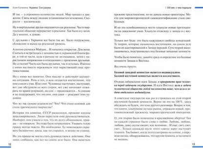 Фотография книги "Калинина: Украина. Сон разума"