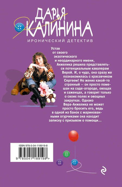 Фотография книги "Калинина: В стразах только девушки"