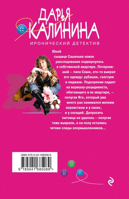 Фотография книги "Калинина: Вальс влюбленных попугаев"
