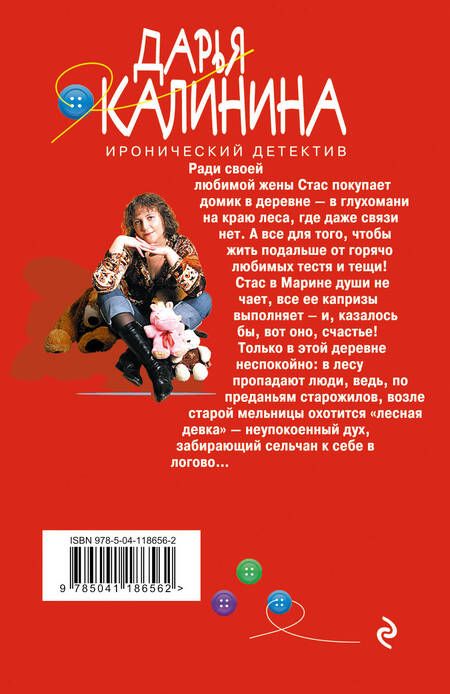 Фотография книги "Калинина: Варенье из мухоморов"