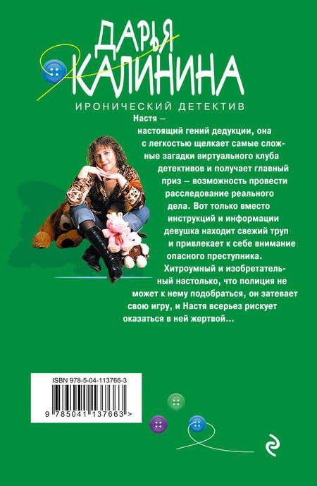 Фотография книги "Калинина: Виртуальная сыщица"