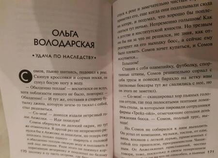 Фотография книги "Калинина, Володарская, Александрова: Летние детективные истории"