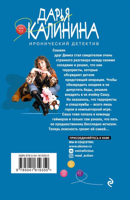 Фотография книги "Калинина: Всем Хуанам по сомбреро"