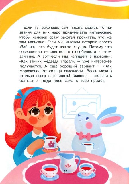 Фотография книги "Калинина: Я писатель! Пособие для тех, кто хочет научиться писать истории"