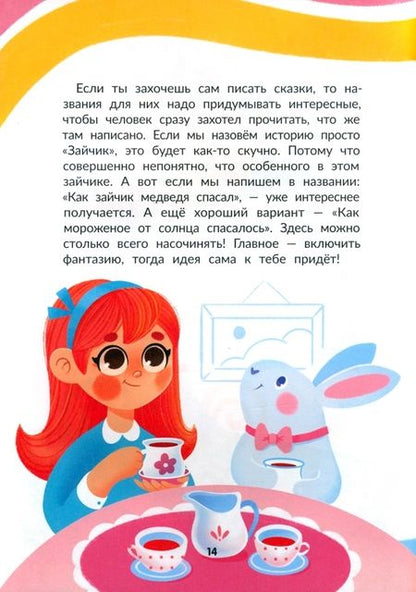 Фотография книги "Калинина: Я писатель! Пособие для тех, кто хочет научиться писать истории"