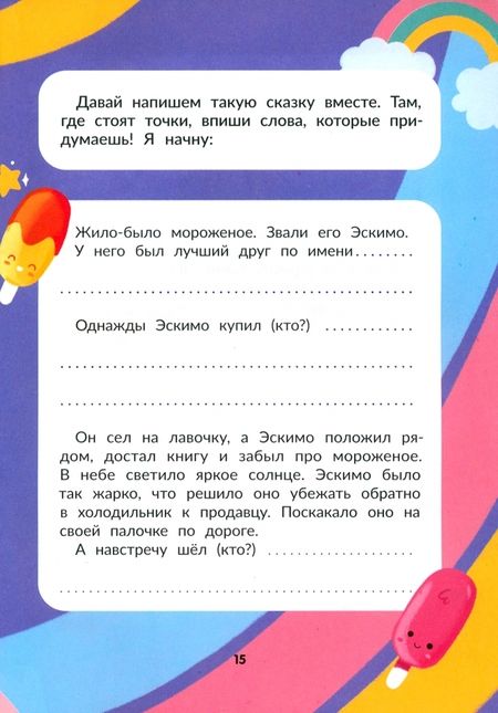 Фотография книги "Калинина: Я писатель! Пособие для тех, кто хочет научиться писать истории"