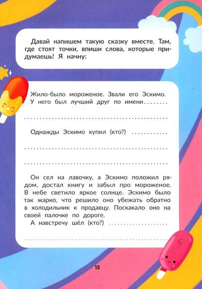 Фотография книги "Калинина: Я писатель! Пособие для тех, кто хочет научиться писать истории"