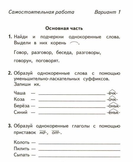 Фотография книги "Калинина, Желтовская: Русский язык. 2 класс. Тесты и самостоятельные работы к учебнику Л.Я. Желтовской и др. ФГОС"