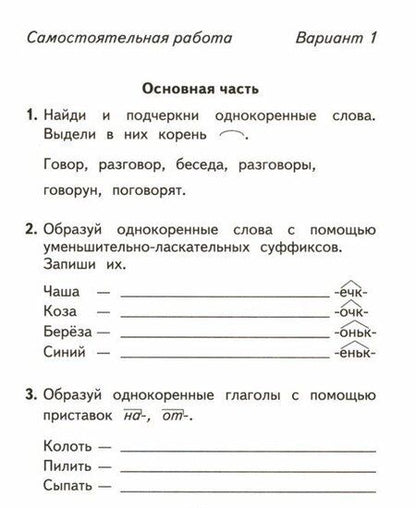 Фотография книги "Калинина, Желтовская: Русский язык. 2 класс. Тесты и самостоятельные работы к учебнику Л.Я. Желтовской и др. ФГОС"