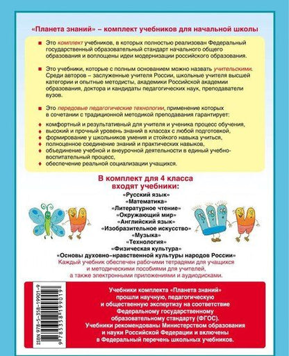 Фотография книги "Калинина, Желтовская: Русский язык. 4 класс. Тесты и самостоятельные работы к учебнику Л. Желтовской, О. Калининой. ФГОС"