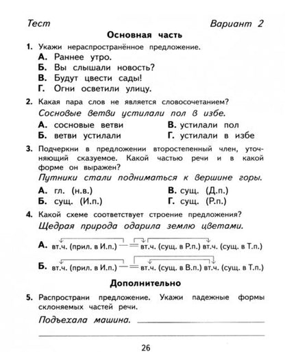Фотография книги "Калинина, Желтовская: Русский язык. 4 класс. Тесты и самостоятельные работы к учебнику Л. Желтовской, О. Калининой. ФГОС"