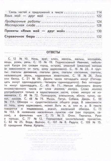 Фотография книги "Калинина, Желтовская: Русский язык. 4 класс. Учебное пособие. В двух частях. Часть 2"
