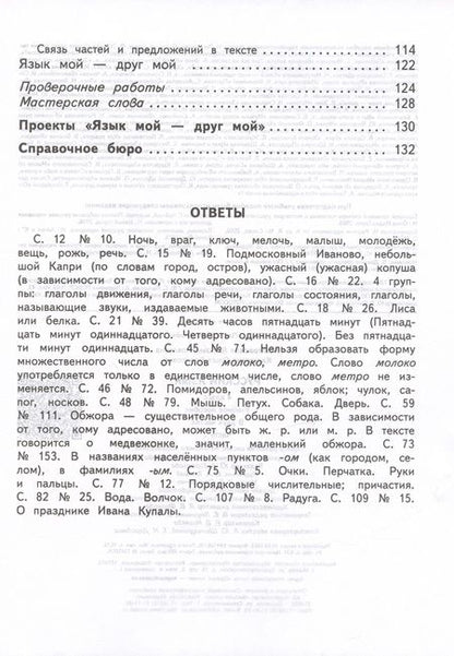 Фотография книги "Калинина, Желтовская: Русский язык. 4 класс. Учебное пособие. В двух частях. Часть 2"
