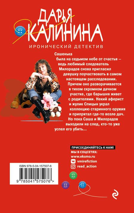Фотография книги "Калинина: Жулик моей мечты"