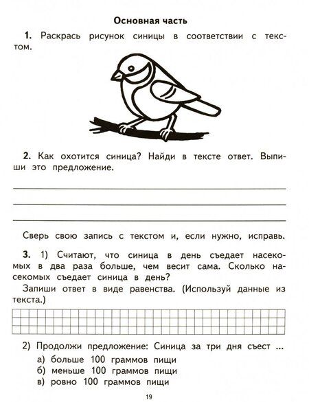 Фотография книги "Калинина, Журавлева, Нефедова: Русский язык. Математика. 2 класс. Итоговые проверочные работы. ФГОС"