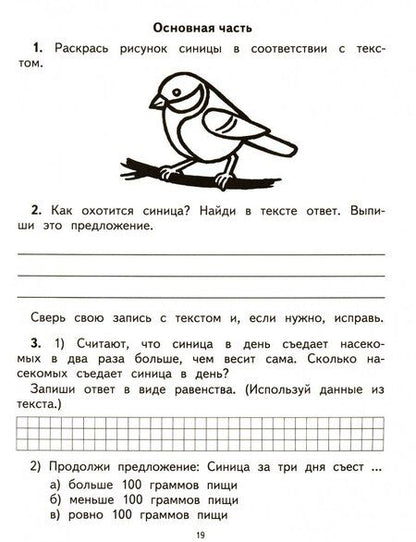 Фотография книги "Калинина, Журавлева, Нефедова: Русский язык. Математика. 2 класс. Итоговые проверочные работы. ФГОС"