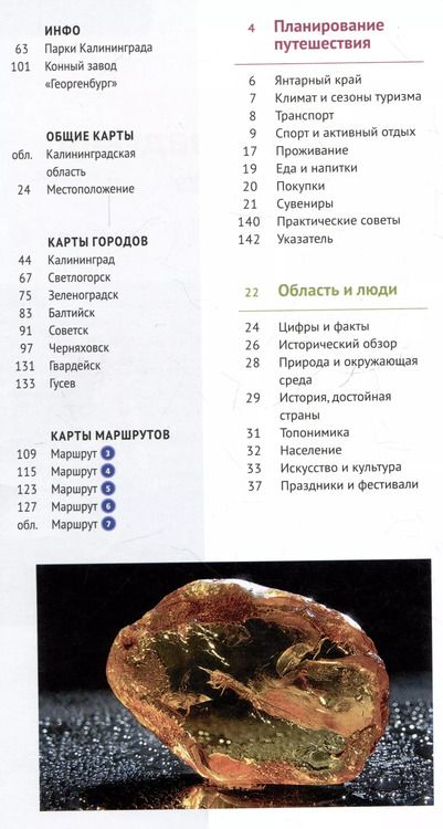 Фотография книги "Калининградская область. Путеводитель"