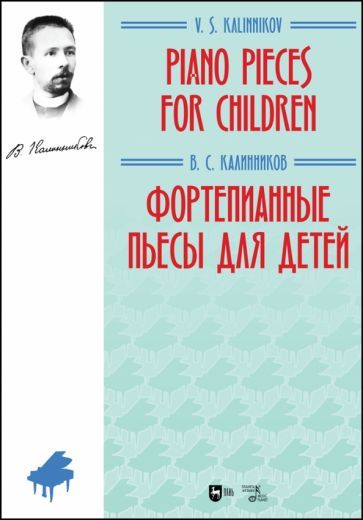 Обложка книги "Калинников: Фортепианные пьесы для детей. Ноты"