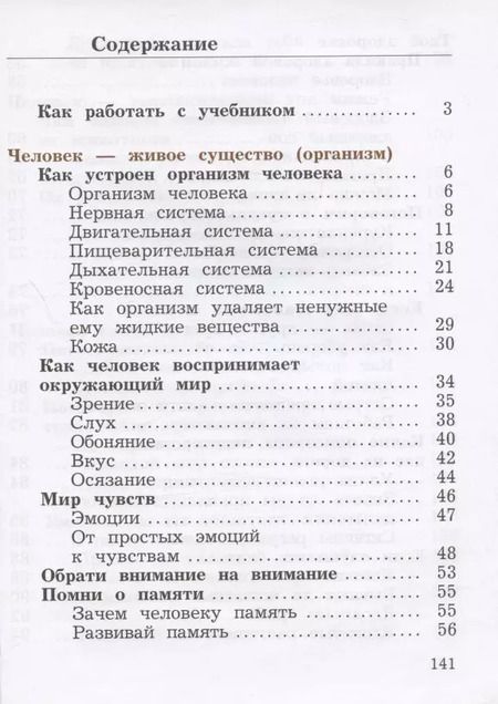 Фотография книги "Калинова, Виноградова: Окружающий мир. 4 класс. Учебник. В двух частях. Часть первая"