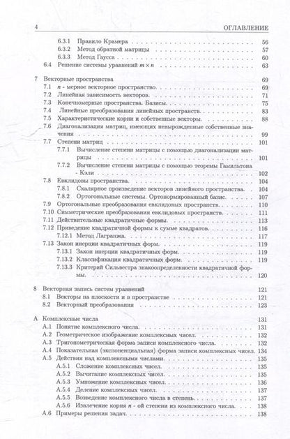 Фотография книги "Калиновский, Калиновская: Матрицы и определители: учебное пособие"