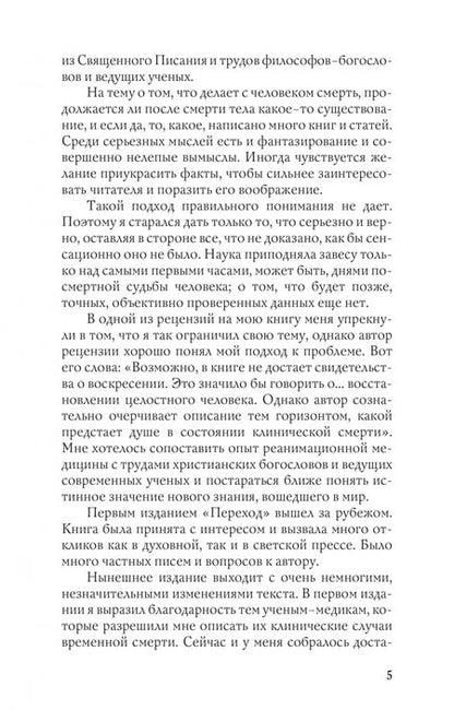 Фотография книги "Калиновский: Переход. Последняя болезнь, смерть и после"