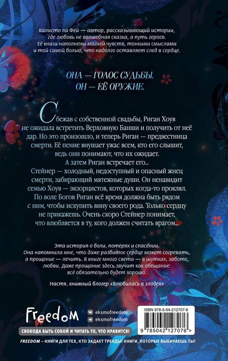 Фотография книги "Калисто ла: Докричись до меня шепотом"