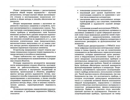 Фотография книги "Калитенков, Солодов: Надежность радиоэлектронного оборудования и средств автоматики. Учебное пособие. СПО"