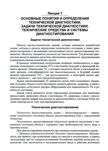 Фотография книги "Калитенков, Солодов: Техническая диагностика радиооборудования и средств автоматики. СПО"