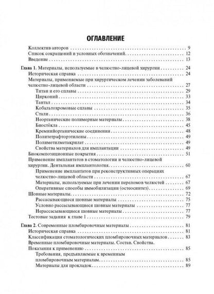 Фотография книги "Каливраджиян, Брагин, Абакаров: Стоматологическое материаловедение. Учебник"