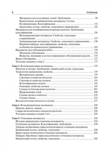 Фотография книги "Каливраджиян, Брагин, Абакаров: Стоматологическое материаловедение. Учебник"