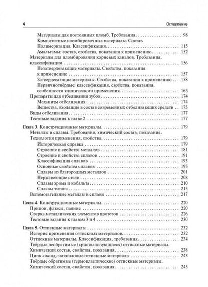 Фотография книги "Каливраджиян, Брагин, Абакаров: Стоматологическое материаловедение. Учебник"