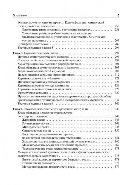 Фотография книги "Каливраджиян, Брагин, Абакаров: Стоматологическое материаловедение. Учебник"