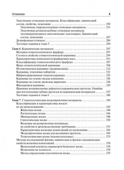 Фотография книги "Каливраджиян, Брагин, Абакаров: Стоматологическое материаловедение. Учебник"